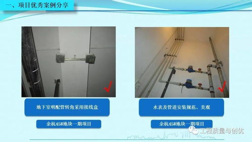 知名集團項目優(yōu)秀做法施工設(shè)計缺陷圖文,ppt可下載