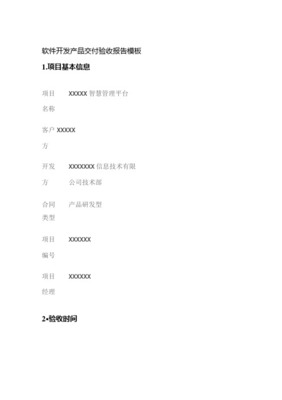 軟件項(xiàng)目開(kāi)發(fā)驗(yàn)收單 網(wǎng)絡(luò)咨詢(xún)服務(wù)系統(tǒng)
